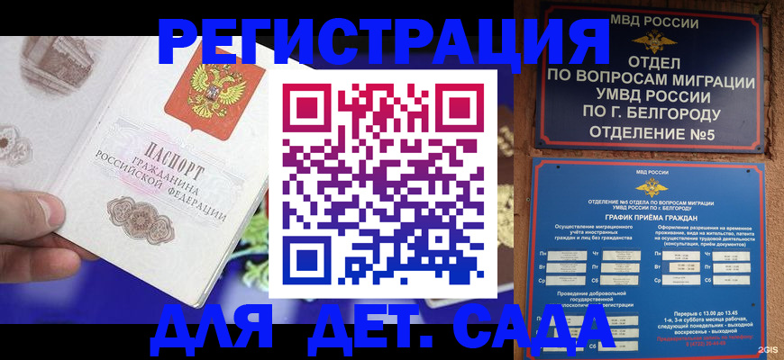 прописка ребенка в Лагани